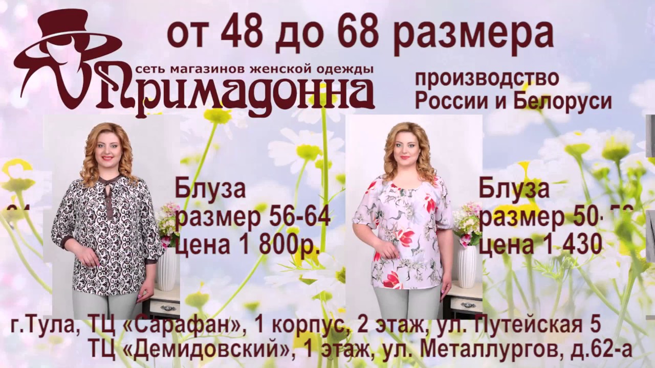 Магазин Примадонна В Воронеже