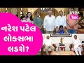 Patidar agrani naresh patel  cm bhupendra patel  lunch diplomacy    gujarat tak