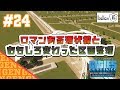 Part24 シティーズ：スカイライン モノレールの環状線と変わった区画整理!!【Cities Skylines】