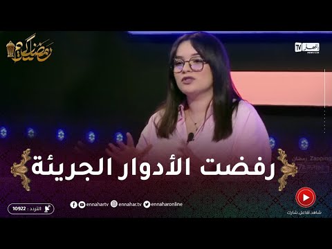ماريا زدام عرضو عليا سيناريو جريء ورفضتو لهذا السبب