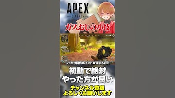 ガスおじの小技！初動からパーク増加は絶対やった方が良い！【 APEX のったん エペ解説 】#apex #apexlegends #のったん #エペ解説 #エペ