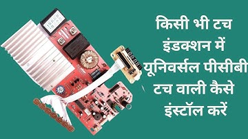 How to install Touch induction Universal Pcb in any Touch screen Induction cooktop | #bajaj