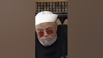 فضل سورة الواقعة  | الشيخ #الشعراوي #دويتو #explore #fyp