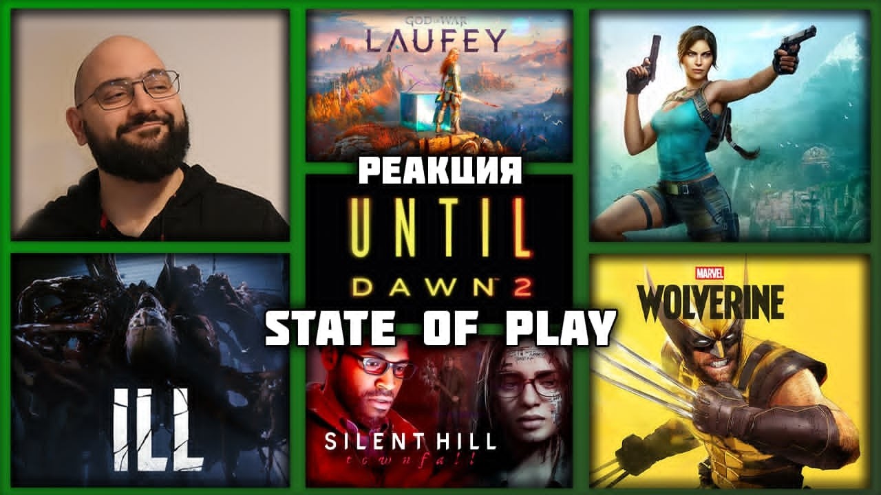 Реагирам на God of War Laufey, Until Dawn 2, Wolverine, ILL и още... State of Play June 2026 Реакция