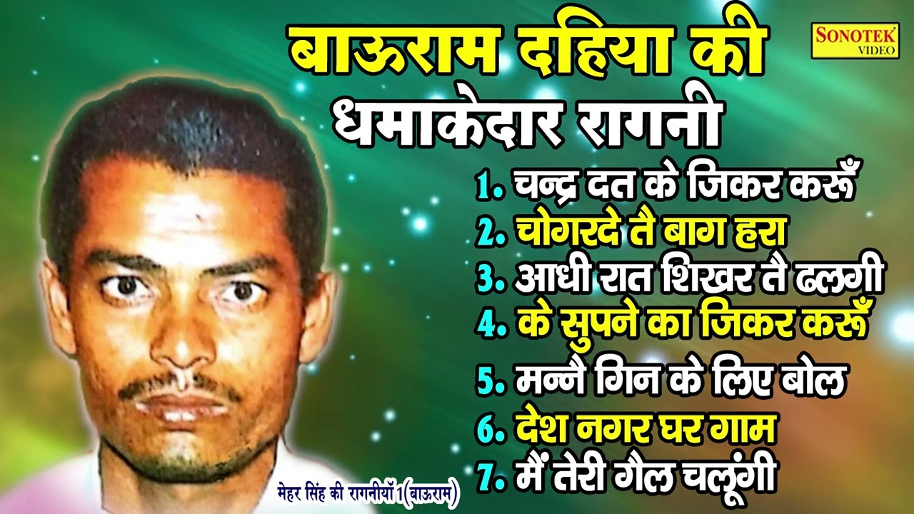 बऊराम दहिया की सबसे ज्यादा चलने वाली रागनी | देश नगर घर गाम | New Nonstop Haryanvi Ragni 2022 |