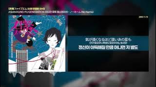 ASIAN KUNG-FU GENERATION - ノーネーム (No Name) [君繋ファイブエム] | 가사/해석