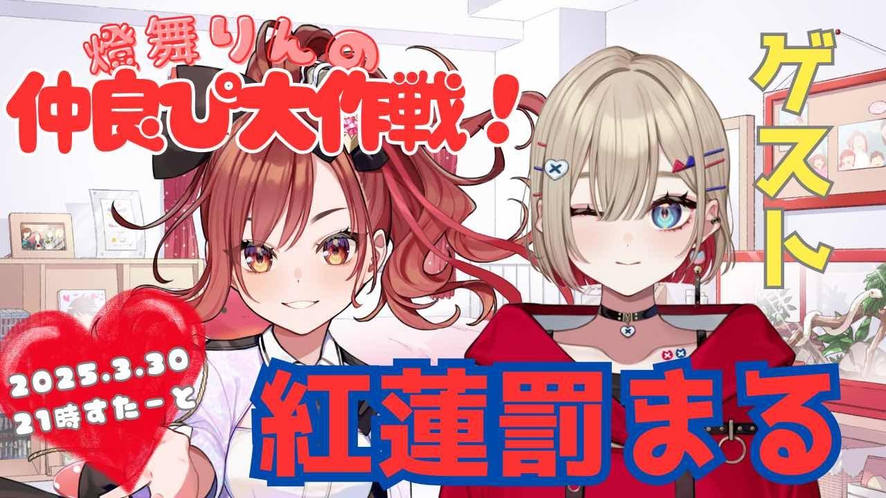仲良ぴ大作戦紅蓮罰まる編!#仲良ぴまるとま - YouTube