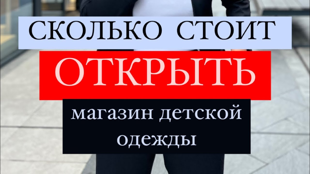 Франшиза детской одежды в Казахстане