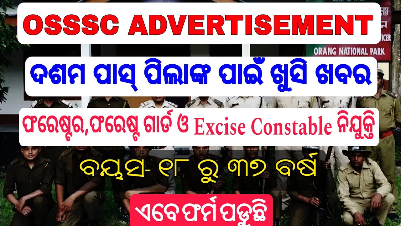 Odisha Forester,Forest Guard & Excise Constable Full Details | 10th Pass Job