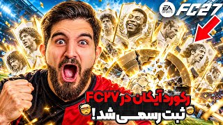 Information FC Draft 27 where we broke the record for the number of icons😱😍🤩🔥 Guide