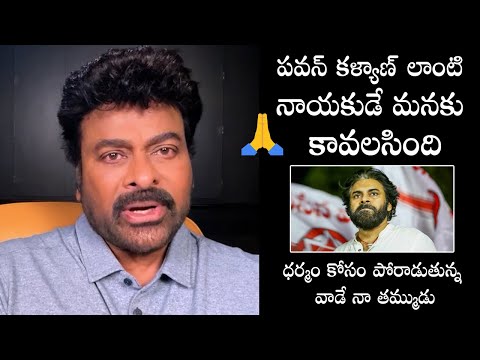 Megastar Chiranjeevi Extends His Support To Janasena | Pawan Kalyan | #voteforglass | Filmyfocus.com