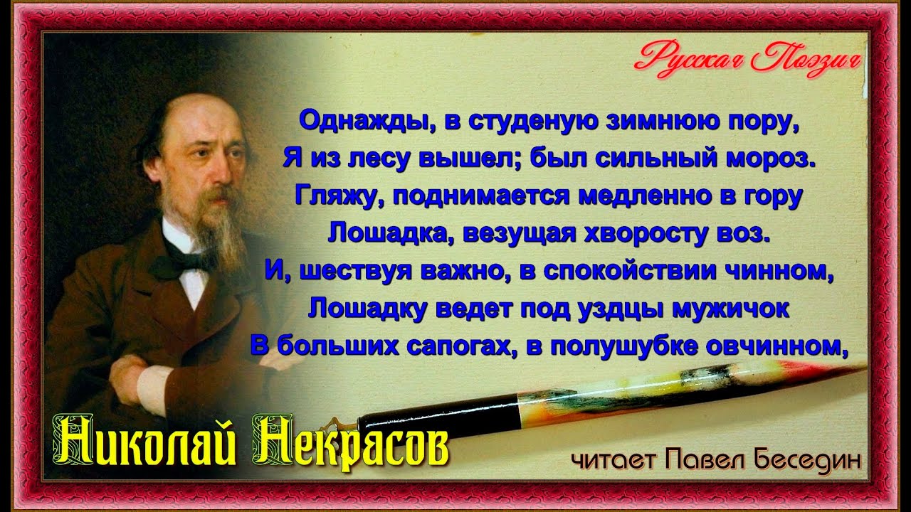 Как ни густы бывают студеные. Стихотворение Некрасова однажды в студеную. Однажды в Студёную зимнюю пору стихотворение н а Некрасов. Стих Некрасова однажды.