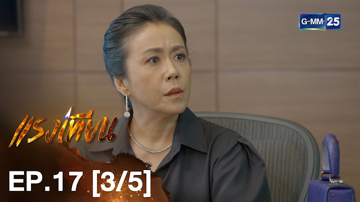 แรงเทียน EP.17 [3/5]