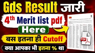 Gds 4th Merit List 2026gds Merit List 2026  Gds 4th Merit List gds4thmeritlist2026 gdsresult