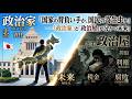『その一票は、誰の血を流すのか。──政治家と政治屋、その境界線』4月19日