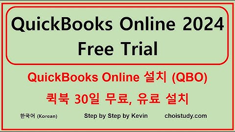2024 퀵북 온라인 버전 30일 무료 사용.  QuickBooks Online Free Trial Korean, 한국어 강의, 퀵북 온라인, 스텝 바이 스텝. 천천히. Kevin