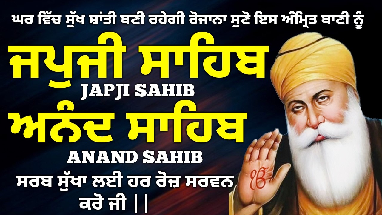🛑 LIVE 04-03-2026🙏ਜਪੁਜੀ ਸਾਹਿਬ ਜੀ ਅਤੇ ਅਨੰਦੁ ਸਾਹਿਬ ਜੀ ਦਾ ਸੰਪੂਰਨ ਪਾਠ ਸਰਵਨ ਕਰੋ ਜੀ 🙏