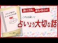 【✨読むと元気に運気が良くなる✨】 "ゲッターズ飯田の占いよりも大切な話 ただそう思っただけ" をご紹介します！　【引き寄せ・開運・自己啓発・スピリチュアル・エッセイなどの本をご紹介】