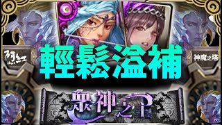 【神魔之塔】阿紅實況►『異轉暗希X凱拉』隨便都通關！[ 九封王 地獄級]