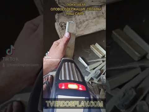Скупка | Олово