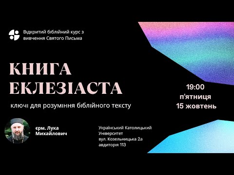 Книга Еклезіаст: ключі