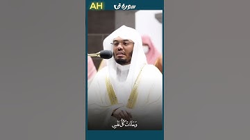 {وقال قرينه هذا ما لدي عتيد} تلاوة تأخذ بك إلى عالم أخر | للشيخ د.ياسر الدوسري | سورة ق