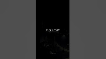 كلا ان الإنسان ليطغى / سوره العلق