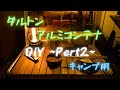 ダルトン　アルミコンテナ　カスタム〜Pert2〜   HD 1080p