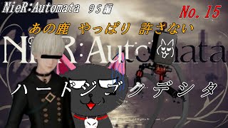 メカの馬だか鹿に復讐したい9S君「NieR:Automata 」15