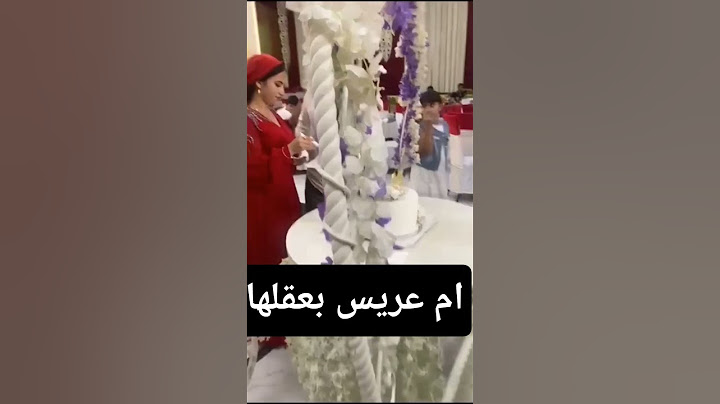 رفضت تكل من عند ولدها وكلات عروسة