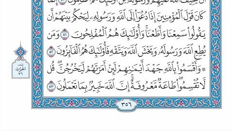 الربع الثالث من الحزب ٣٦ من القرآن الكريم - الشيخ ياسر سلامة حدر