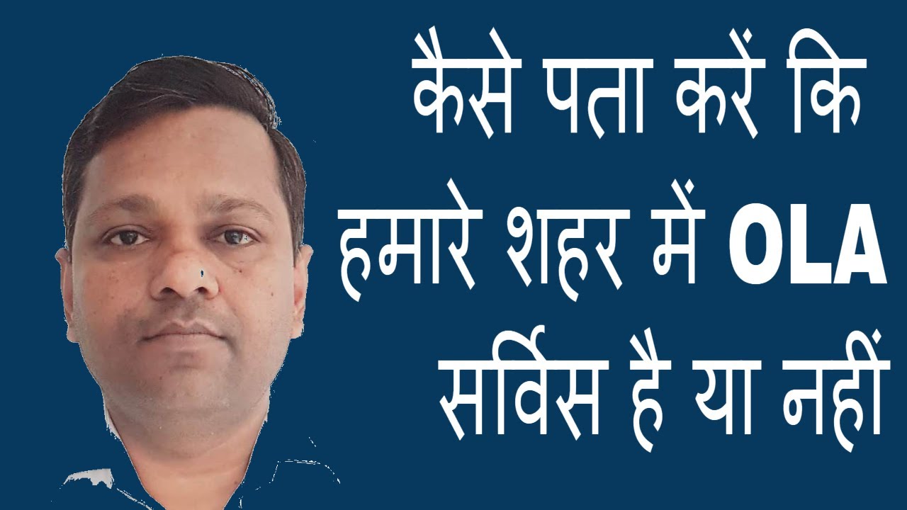 ओला की सर्विस किस शहर में है किस शहर में नहीं है How To Find Ola Service is Available In Your City camera iphone 8 plus apk