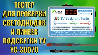 Тестер проверки светодиодов и линеек подсветки TV
