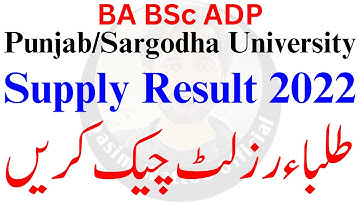 BA BSc Supply Result 2022 PU | BA BSc Supply Result 2022 UOS