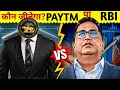 Why Paytm Is Ban By RBI Who Will Win? PAYTM Vs RBI |THE MTR |News