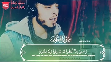 تلاوه تبعث الاطمئنان في القلب سورة ال عمران بصوت  القارئ حمزة بوديب