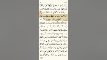 حفظ سورة البقرة آية 31 و 32