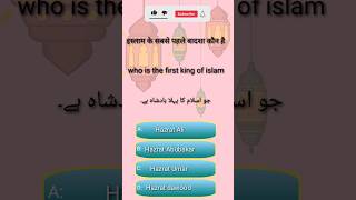 Islam ke sabse pahle badshah kon hai #shorts  #shortvideo #youtubeshorts screenshot 5