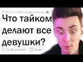 ХЕСУС СМОТРИТ: ДЕВУШКИ откровенно говорят о том, чем занимаются, пока НИКТО НЕ ВИДИТ | АПВОУТ