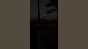 ربنا أتمم لنا نورنا واغفر لنا|قرآن كريم... #اكسبلور #راحة_نفسية #قران_كريم #لايك