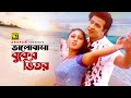 Bhalobasa buker bhitor      shakib khan  apu biswas  tumi amar prem