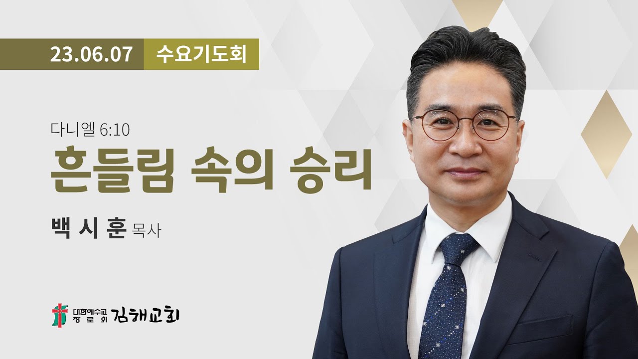 2023년 6월 7일 수요기도회