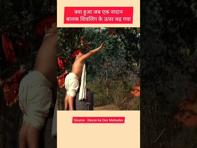 What happened when a boy climb on the Shivling #shorts #bholenath #mahadev class=