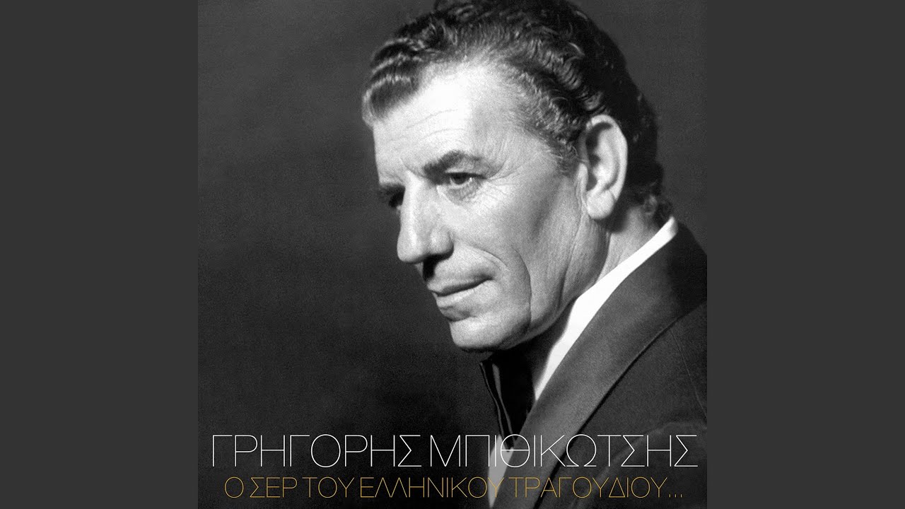 Ver Tou Dervisi To Pioto (Remastered 2005) no YouTube