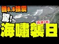 俄羅斯8.8強震