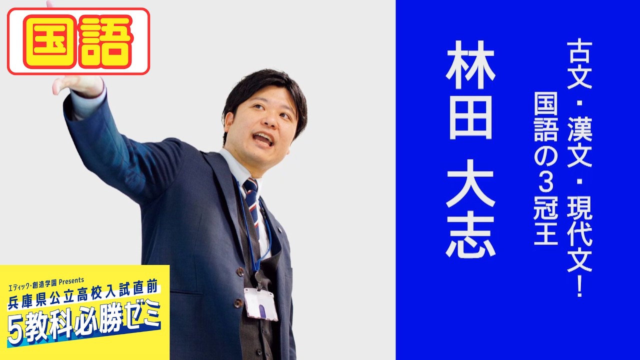 国語】2026兵庫県公立高校入試直前5教科必勝ゼミ - YouTube