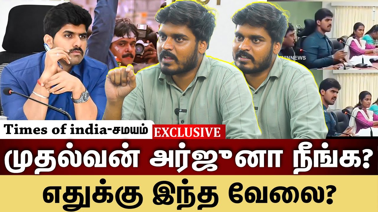 Mathur Sathya interview | கலெக்டர் சார்..யார் உங்களுக்கு இந்த ரைட்ஸ் குடுத்தது? வெளுத்த மதூர் சத்யா!