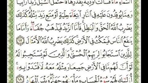 013   سورة الرعد   شيرزاد عبد الرحمن طاهر