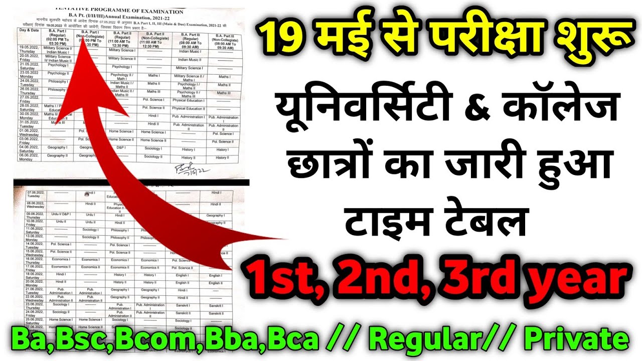 Ba,Bsc,Bcom,Bba,Bca Time table 2022 ।। University & college exam time table 2022 jaari ।। pdusu ।।