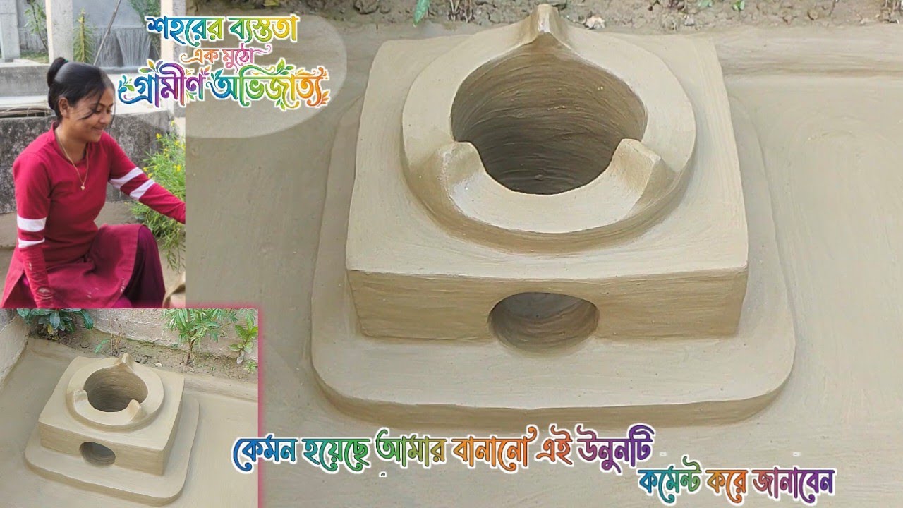 খুব সহজেই তৈরি করুন নজরকাড়া ডিজাইনের উনুন | Clay Chulha Making Idea. # ...